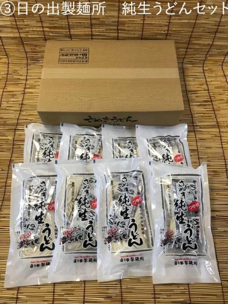 画像1: 日の出製麺所　純生うどん16人前（送料無料）【日の出製麺所】 (1)