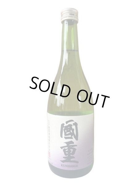 画像1: 綾菊酒造　国重 純米吟醸【久本酒店】 (1)