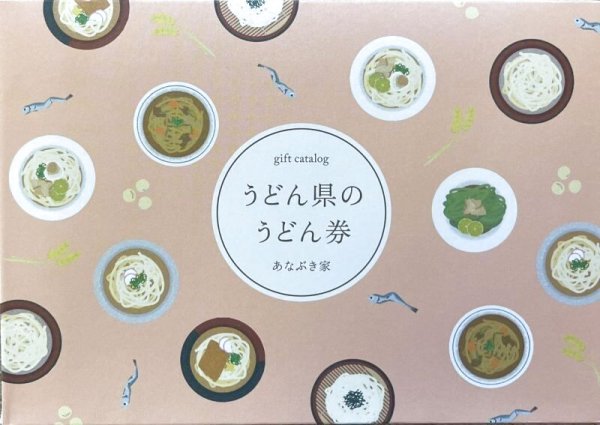 画像1: うどん県のうどん券　水玉うどんver.（送料無料／ゆうメールで送付※日付指定不可） (1)